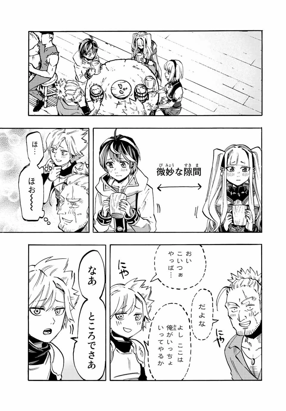 異世界ウォーキング 第20話 - 11