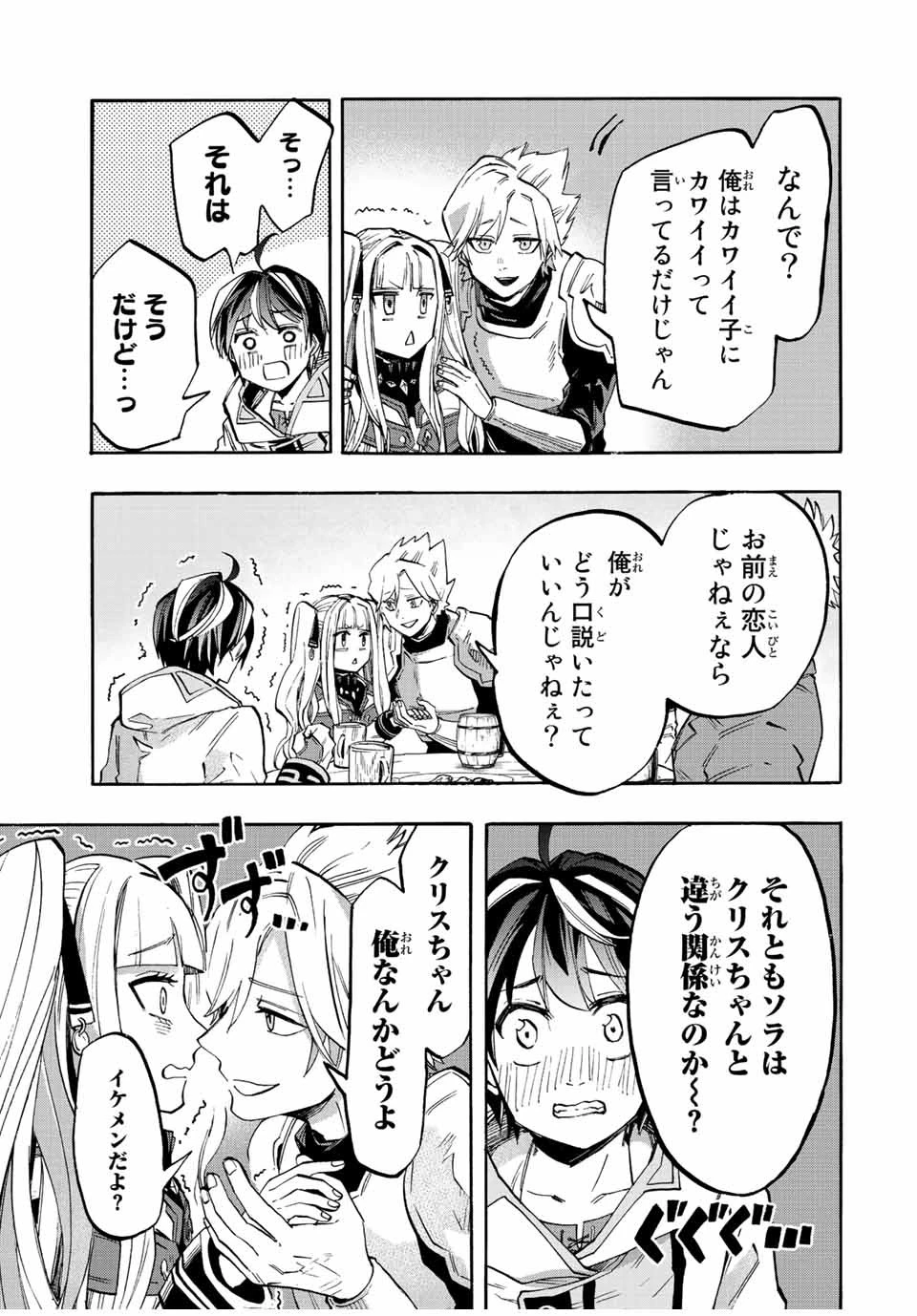 異世界ウォーキング 第20話 - 13