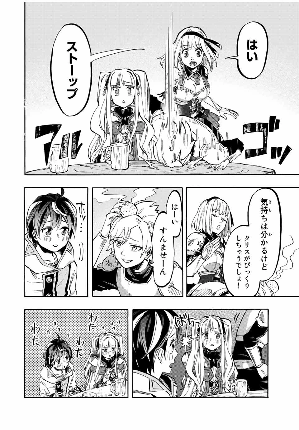 異世界ウォーキング 第20話 - 14