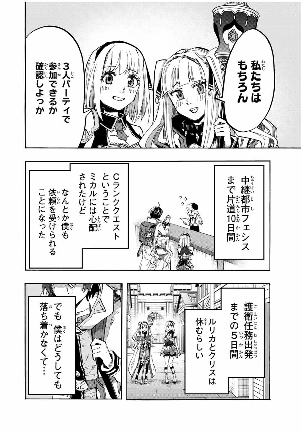 異世界ウォーキング 第21話 - 4