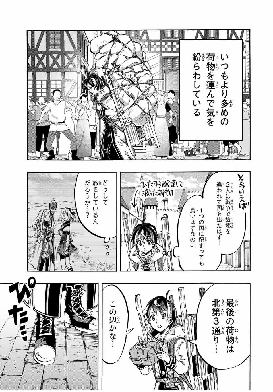 異世界ウォーキング 第21話 - 5