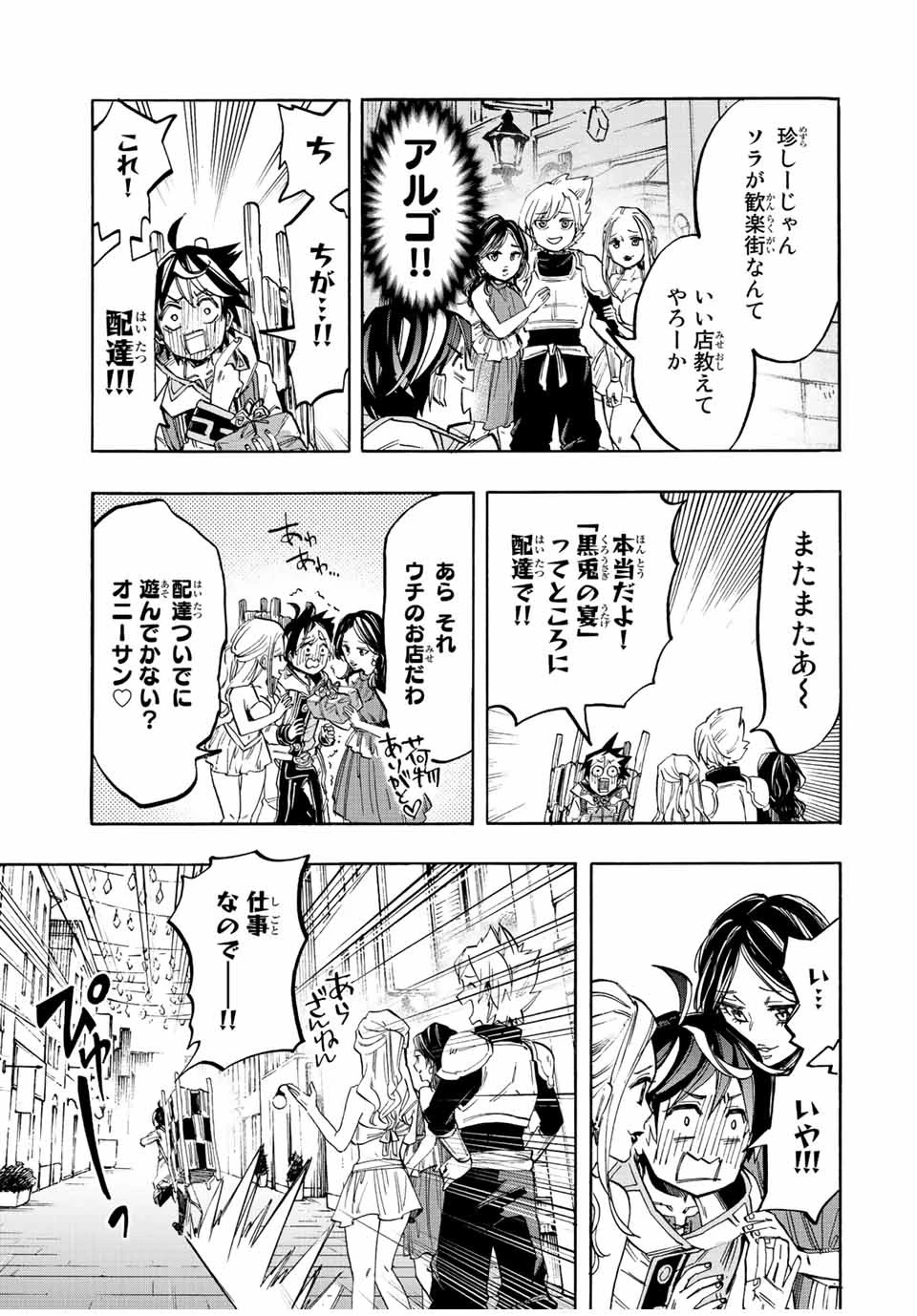 異世界ウォーキング 第21話 - 7