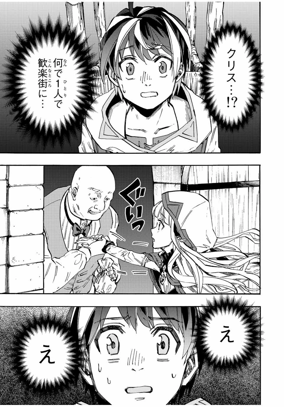 異世界ウォーキング 第21話 - 9