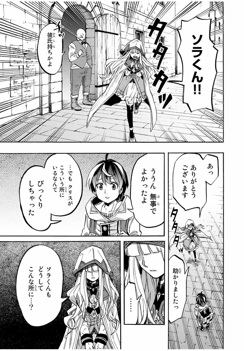 異世界ウォーキング 第21話 - 11