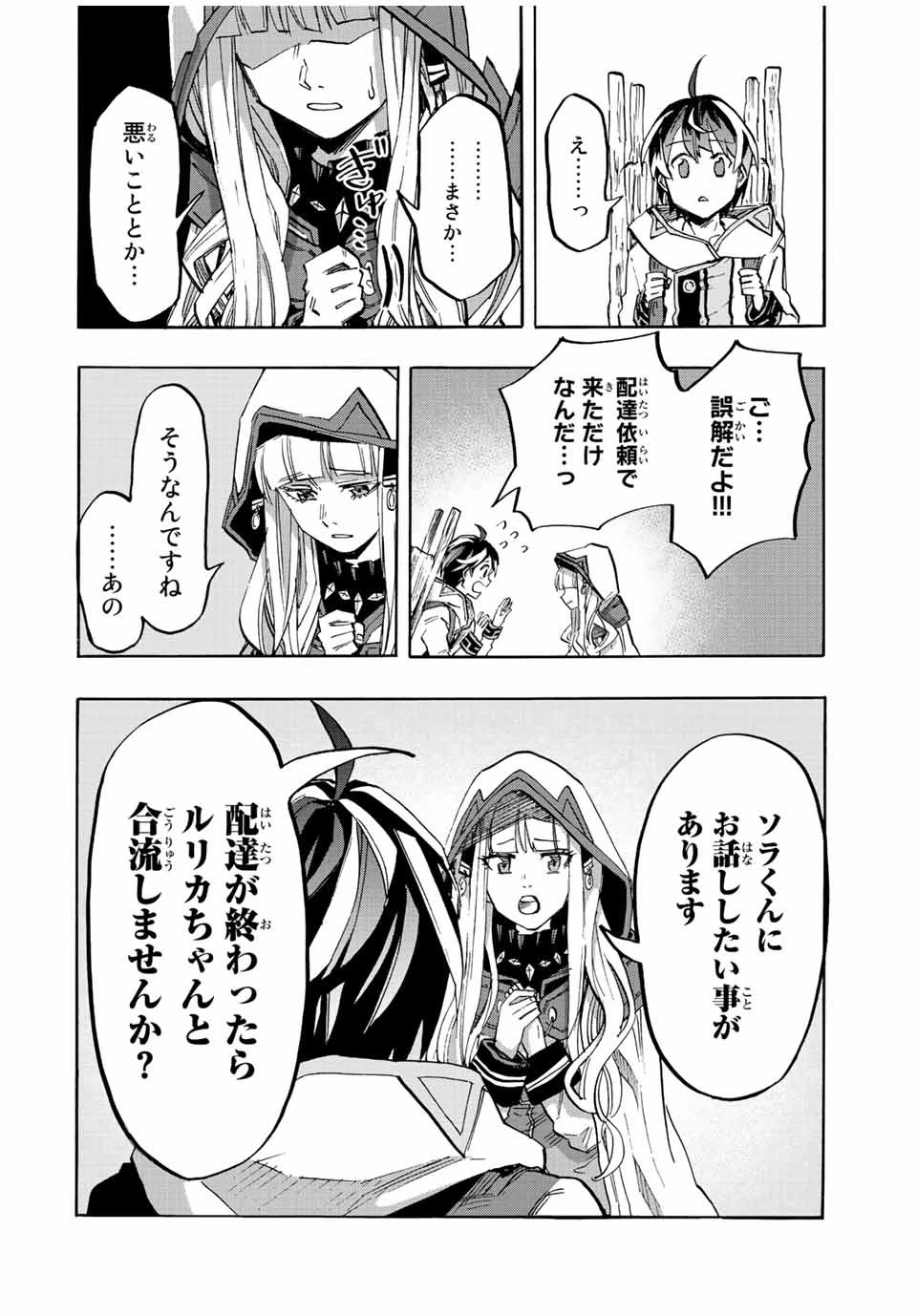 異世界ウォーキング 第21話 - 12