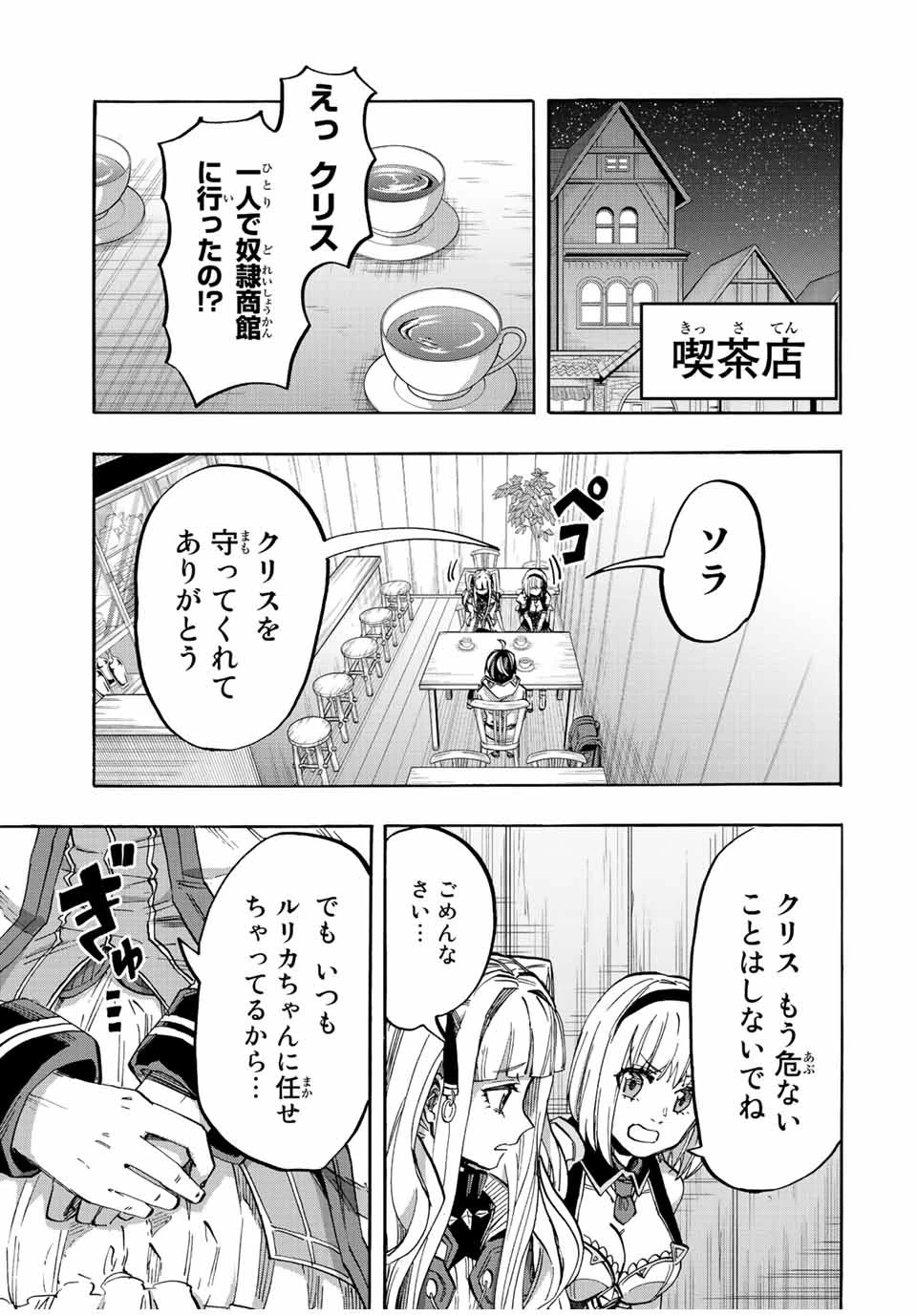 異世界ウォーキング 第21話 - 13