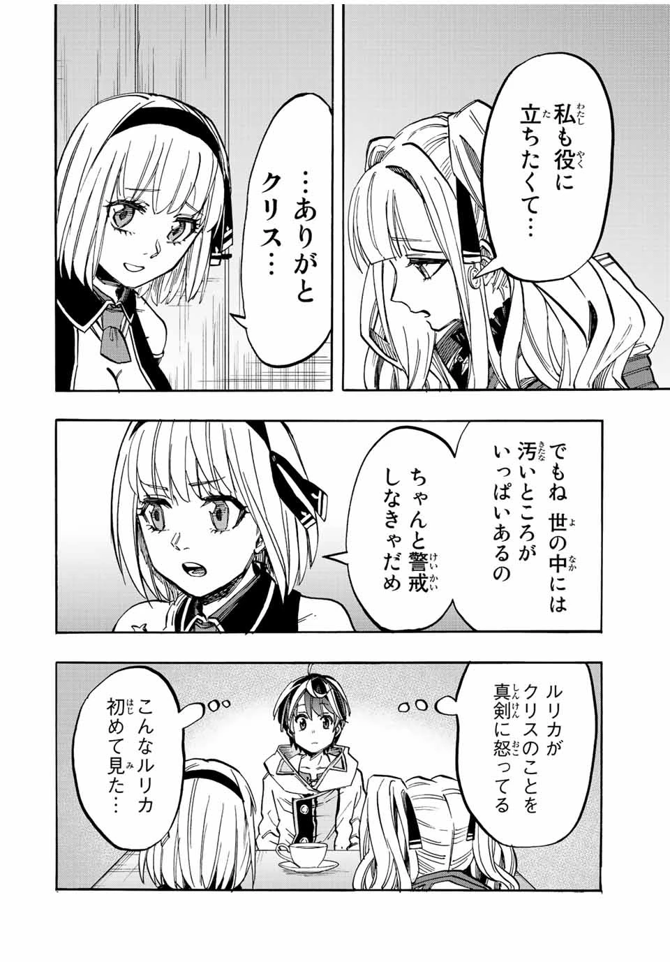 異世界ウォーキング 第21話 - 14