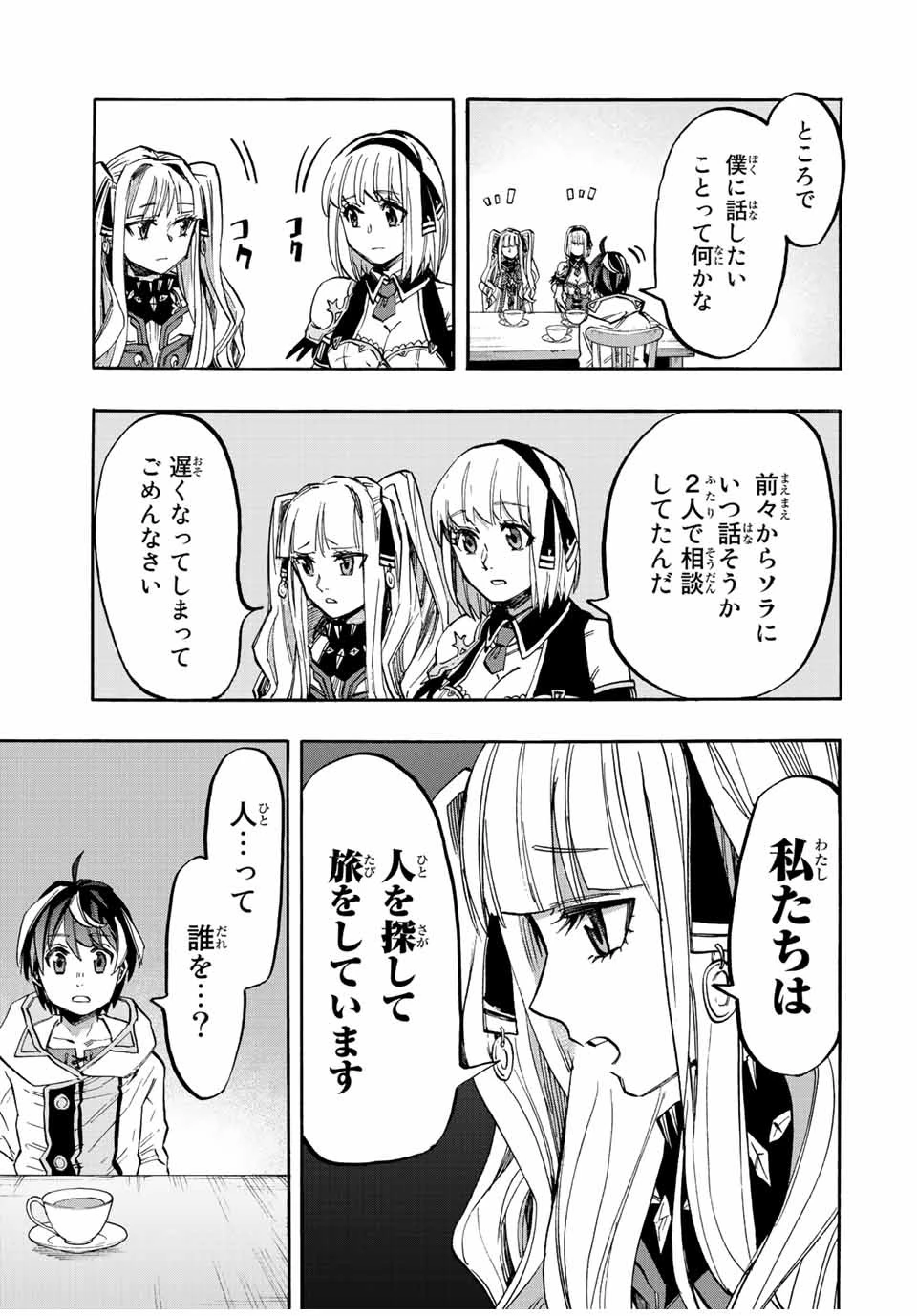 異世界ウォーキング 第21話 - 15