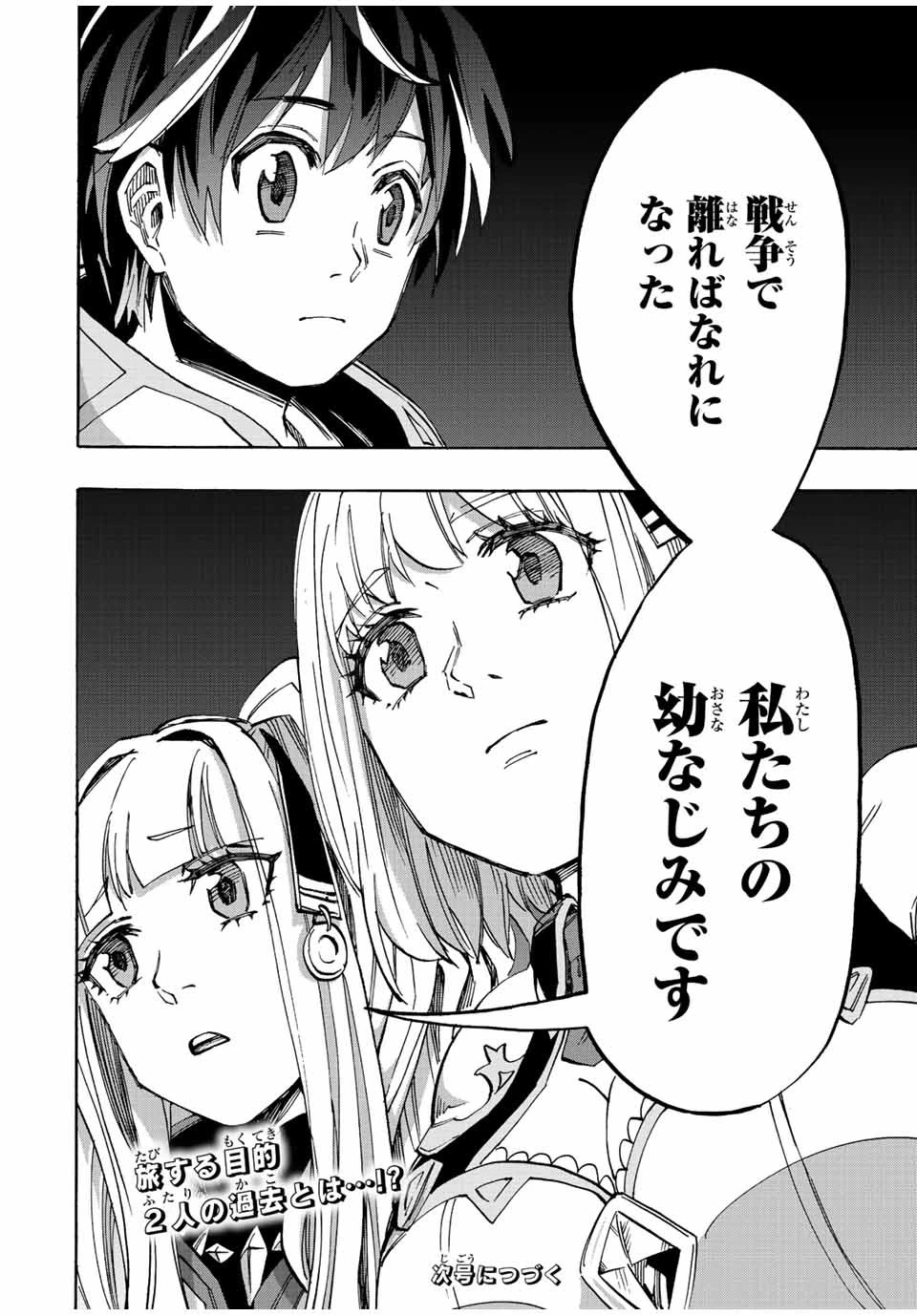 異世界ウォーキング 第21話 - 16