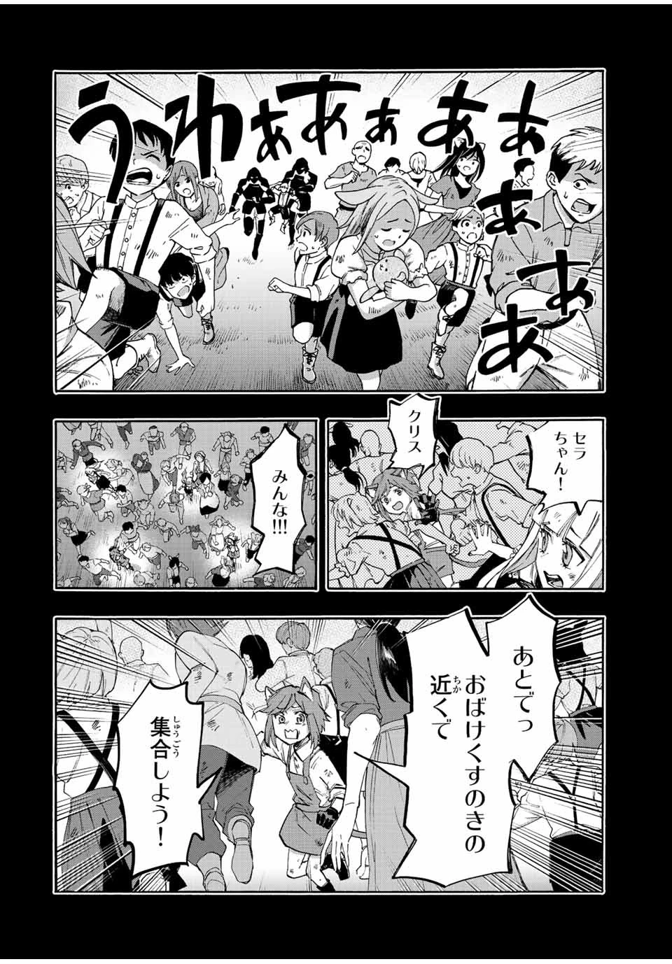 異世界ウォーキング 第22話 - 4