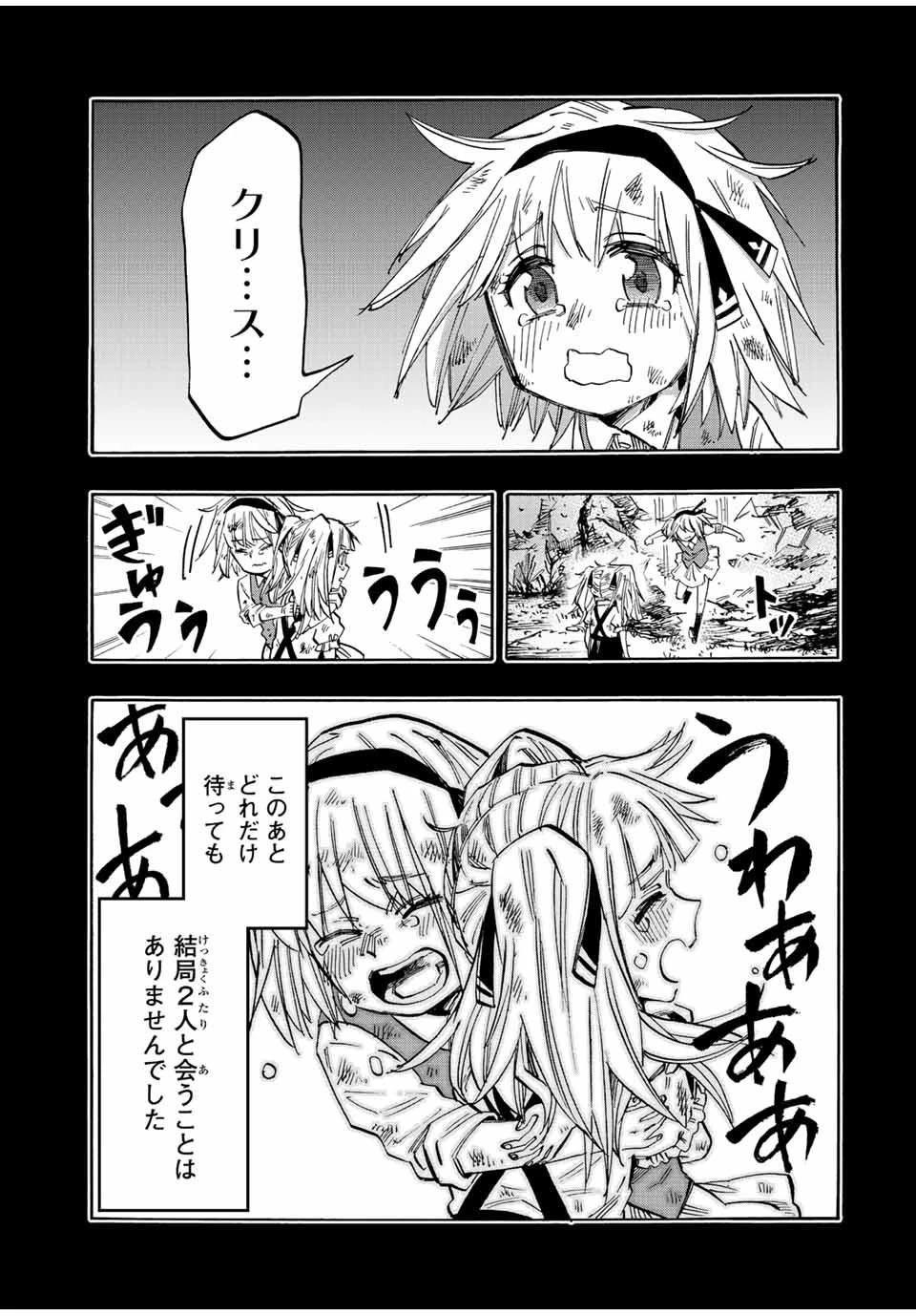 異世界ウォーキング 第22話 - 7