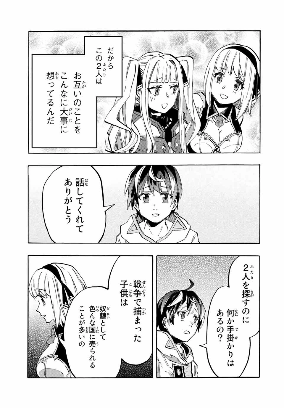 異世界ウォーキング 第22話 - 9