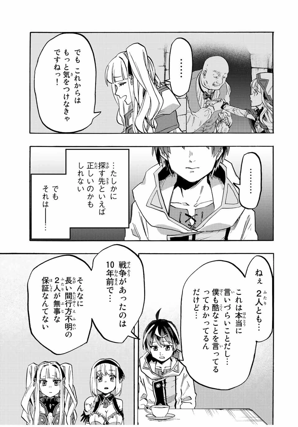 異世界ウォーキング 第22話 - 11