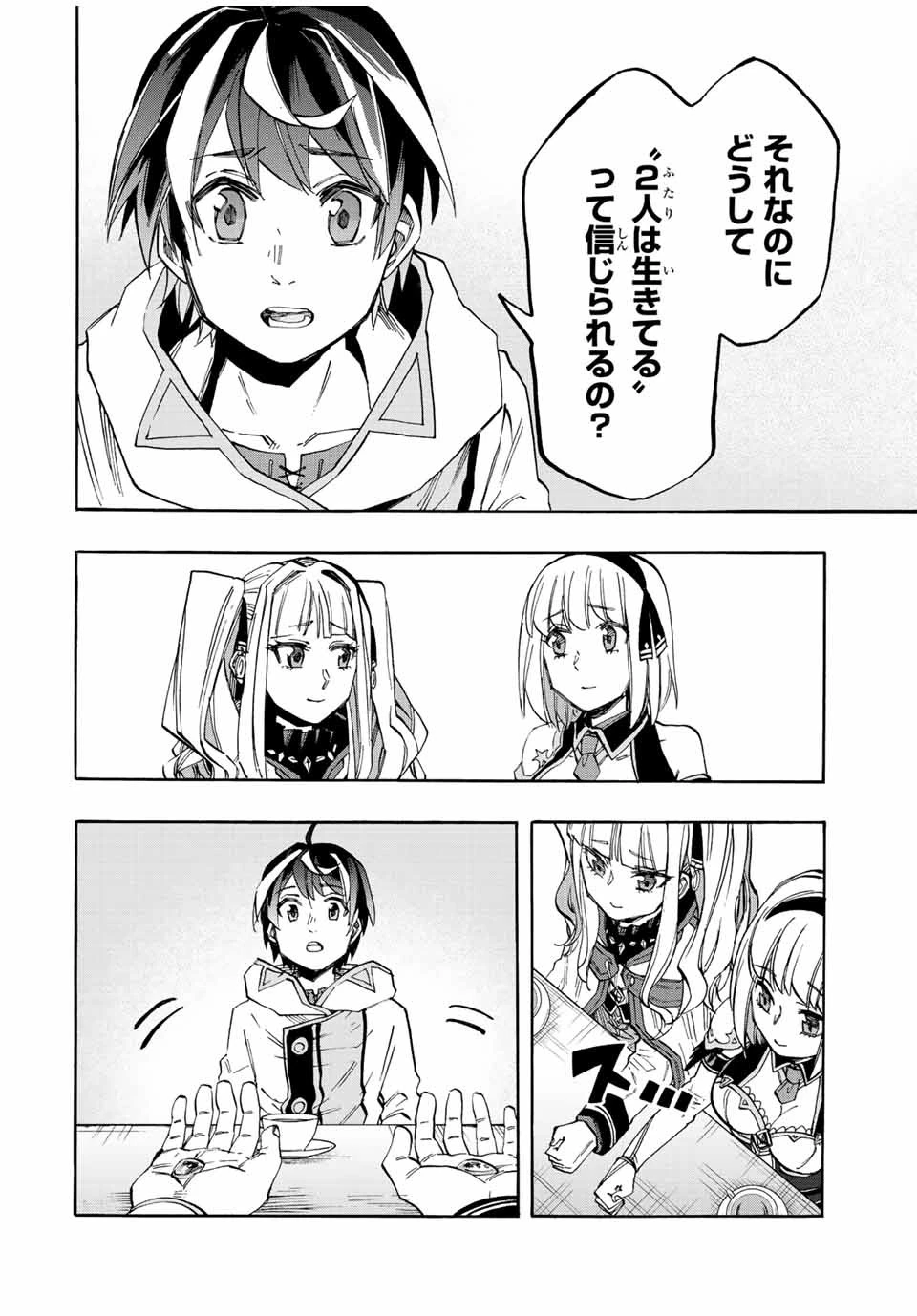 異世界ウォーキング 第22話 - 12