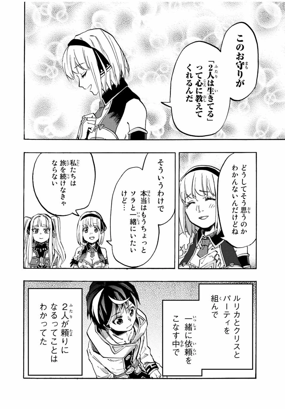 異世界ウォーキング 第22話 - 14