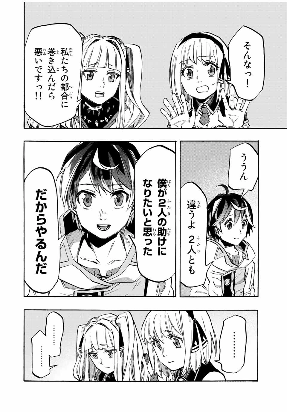 異世界ウォーキング 第22話 - 16