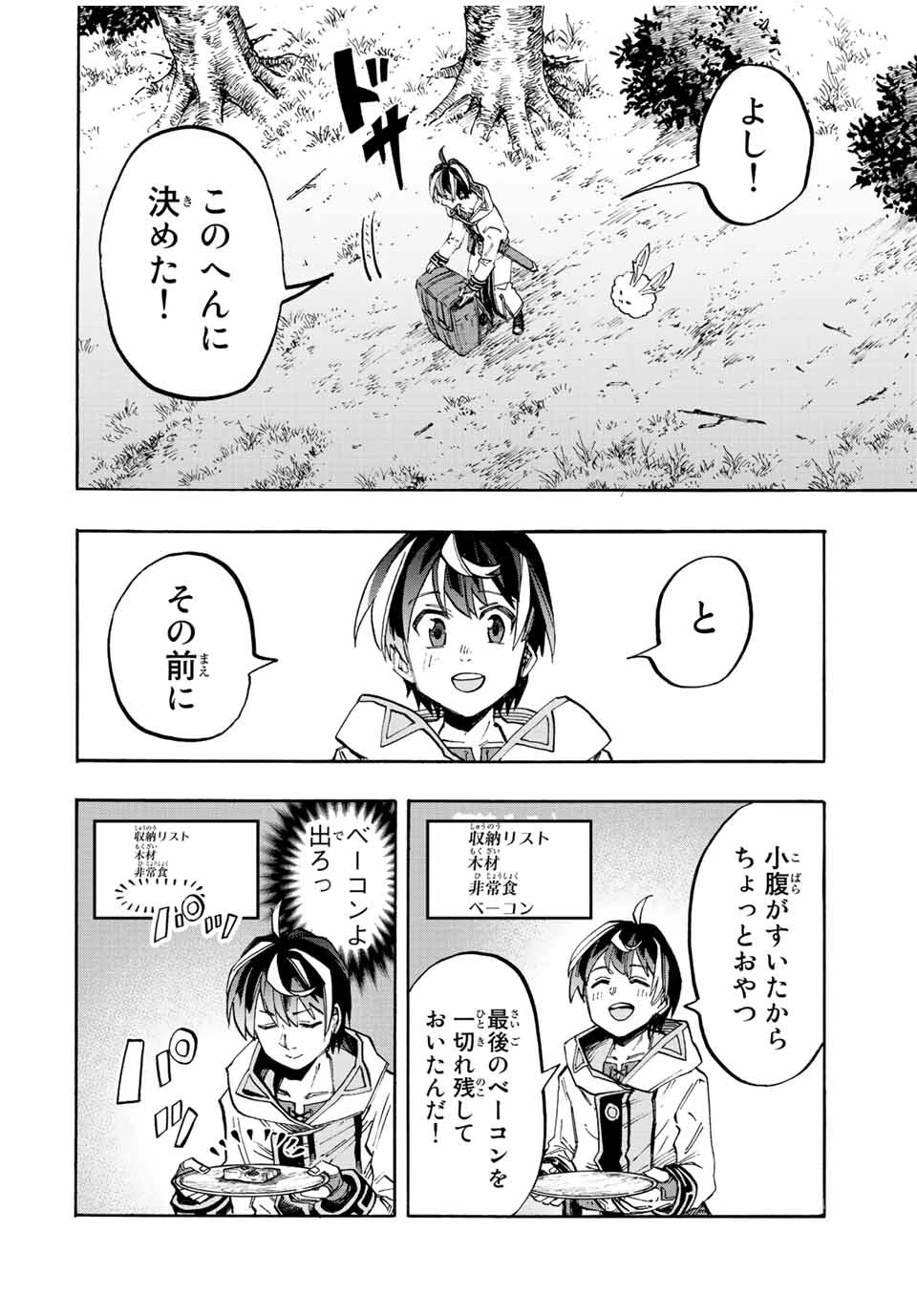 異世界ウォーキング 第23話 - 4