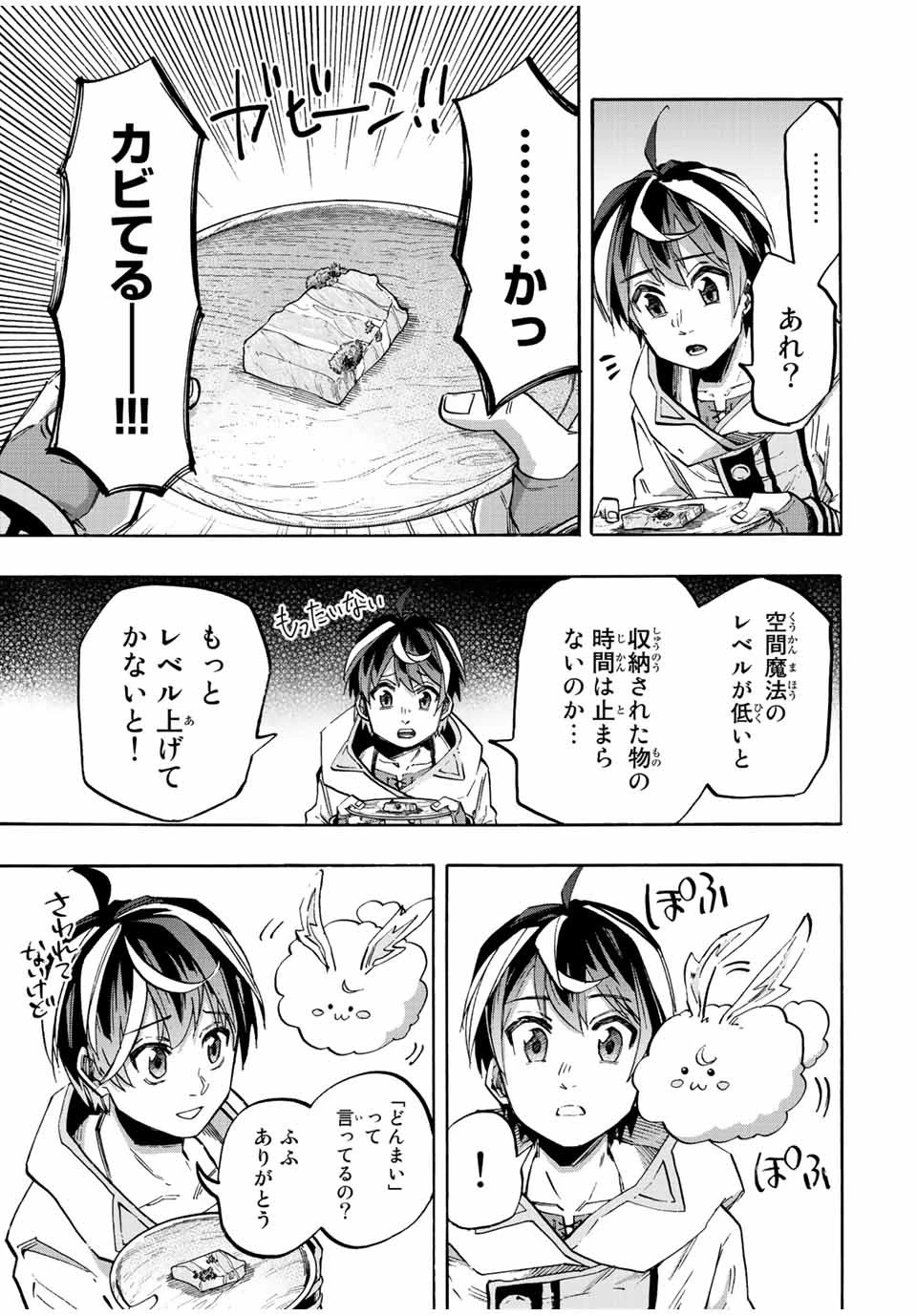 異世界ウォーキング 第23話 - 5