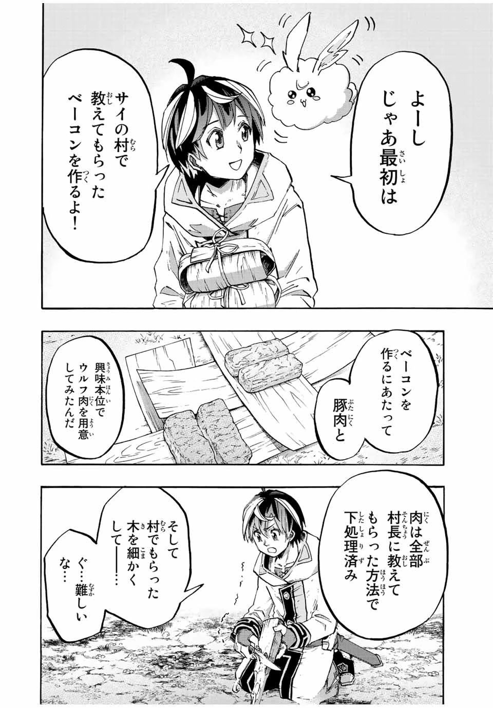 異世界ウォーキング 第23話 - 6