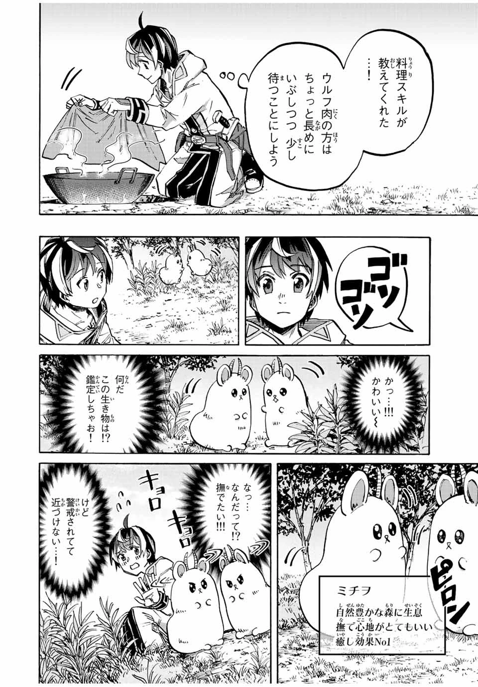 異世界ウォーキング 第23話 - 8