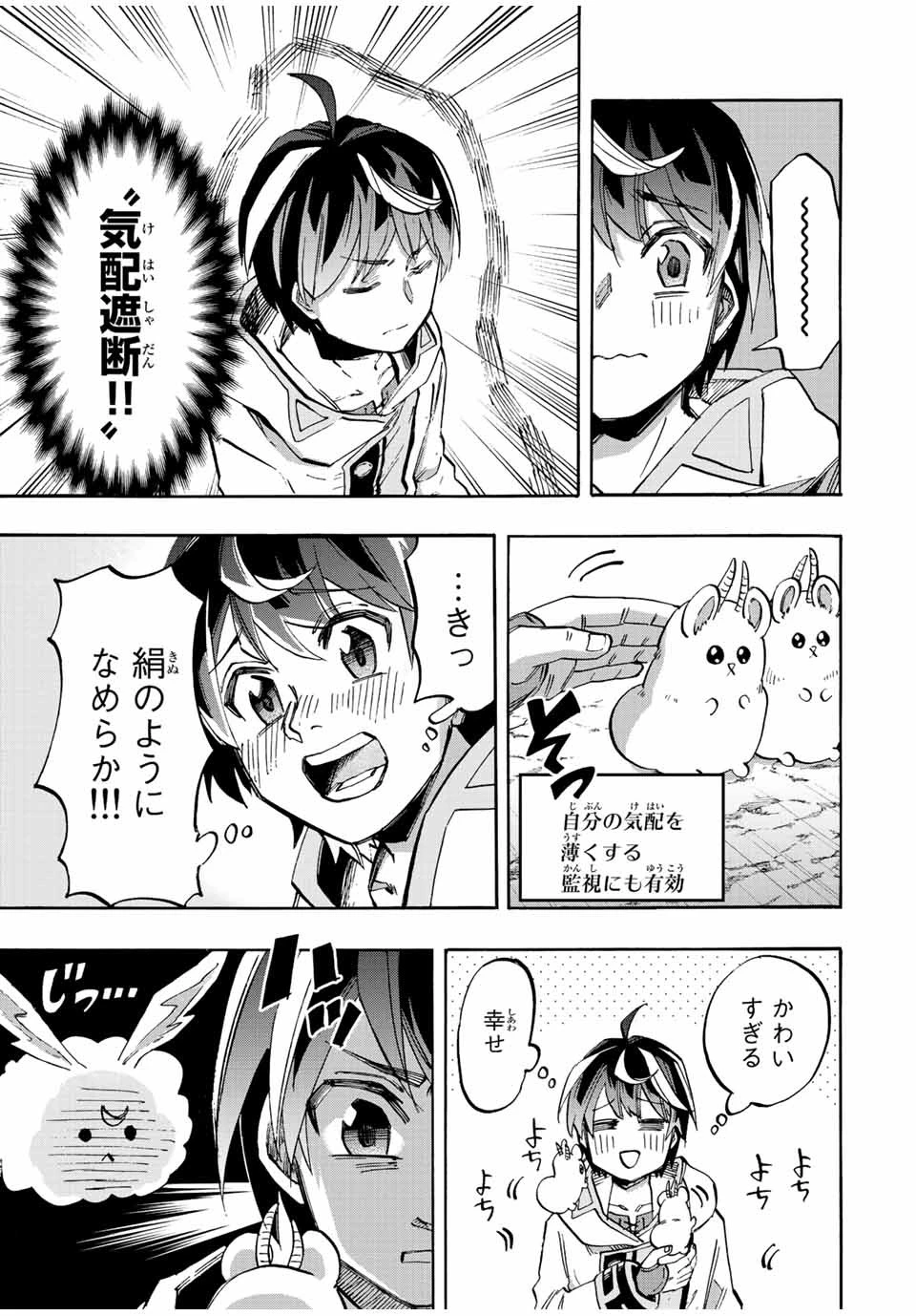 異世界ウォーキング 第23話 - 9