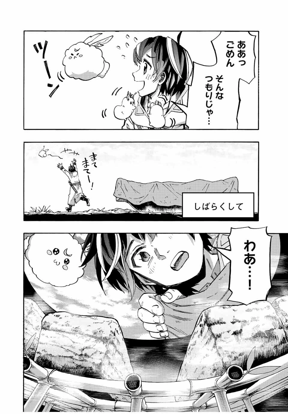 異世界ウォーキング 第23話 - 10