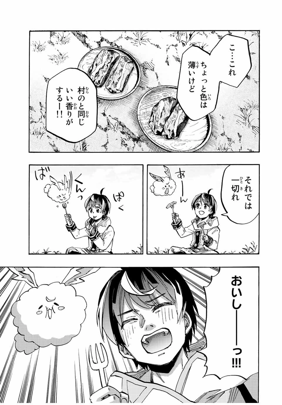 異世界ウォーキング 第23話 - 11