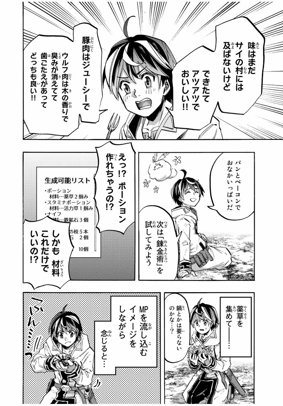 異世界ウォーキング 第23話 - 12