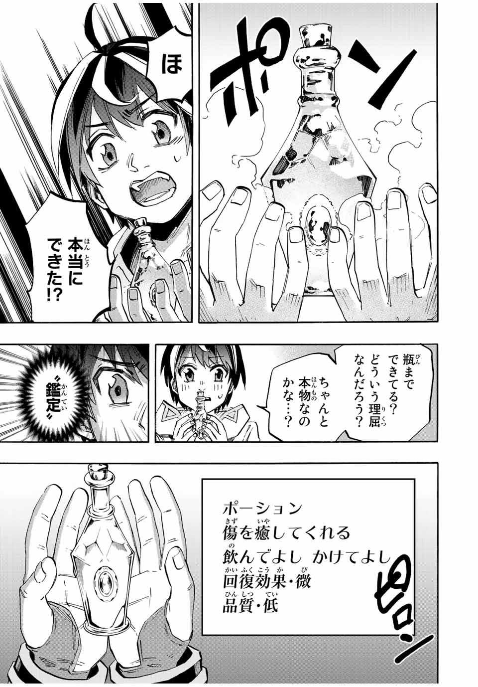 異世界ウォーキング 第23話 - 13