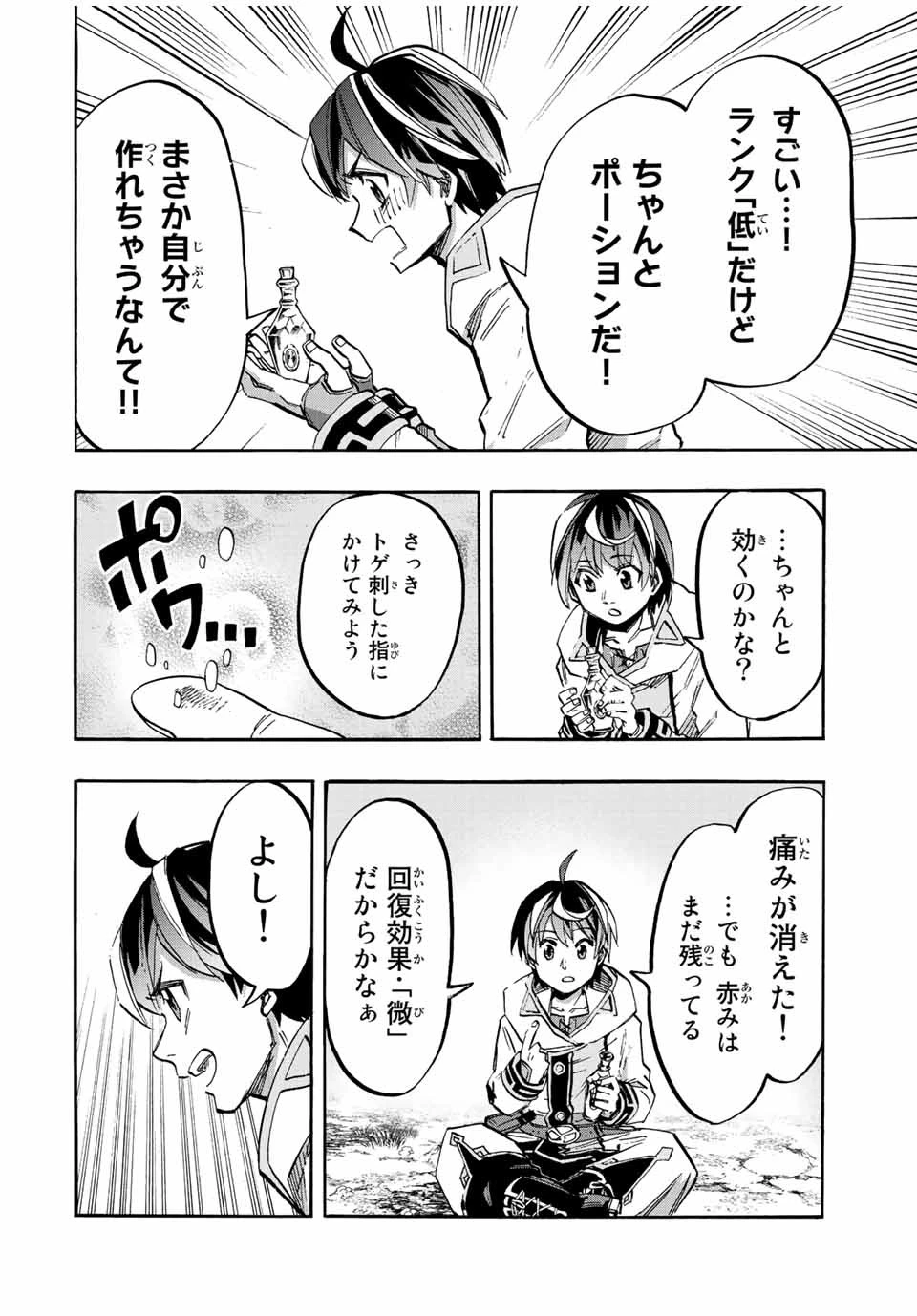 異世界ウォーキング 第23話 - 14