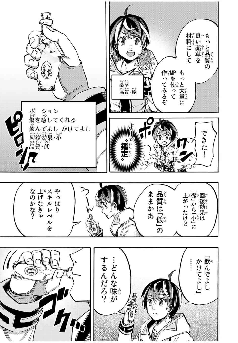 異世界ウォーキング 第23話 - 15