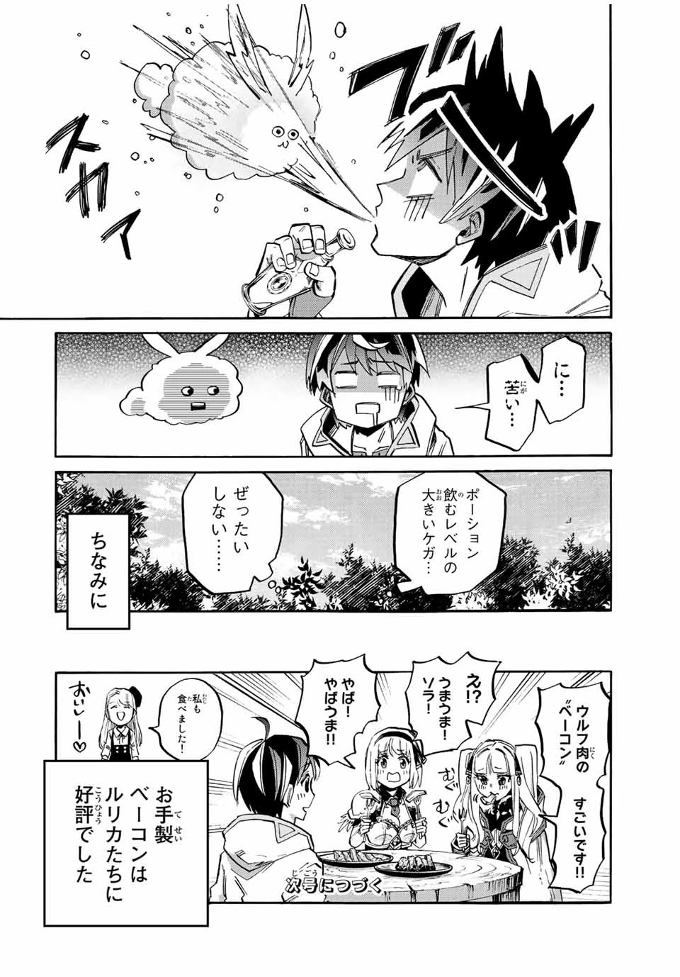 異世界ウォーキング 第23話 - 16