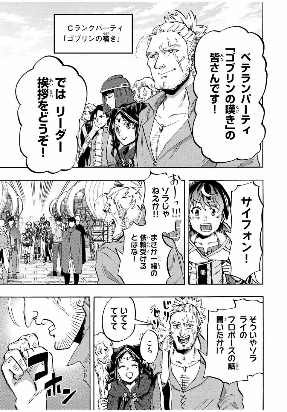 異世界ウォーキング 第24話 - 5