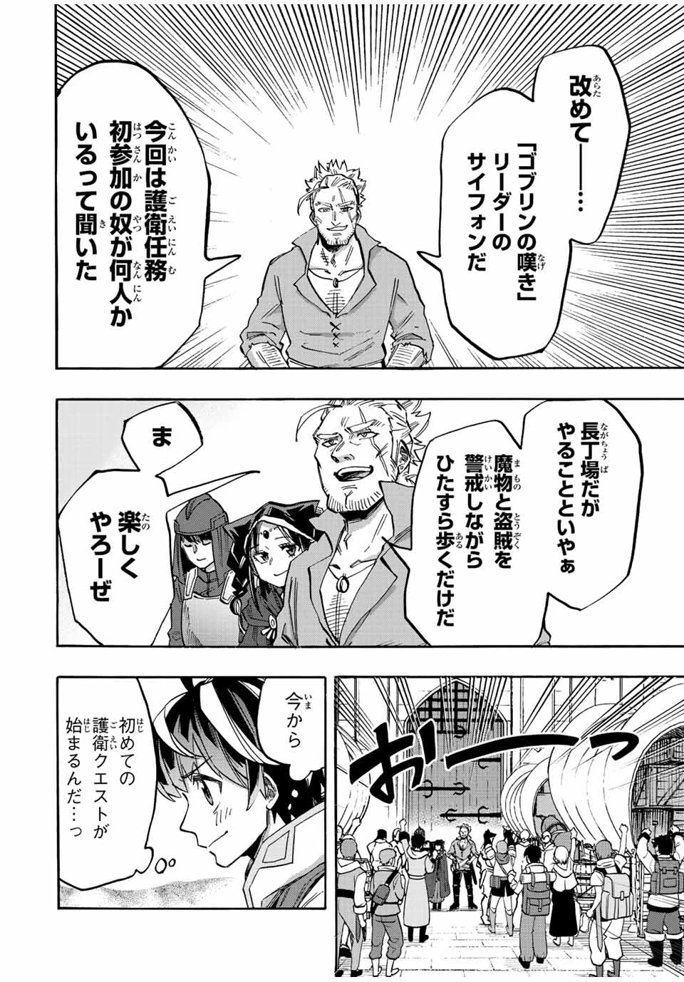 異世界ウォーキング 第24話 - 6