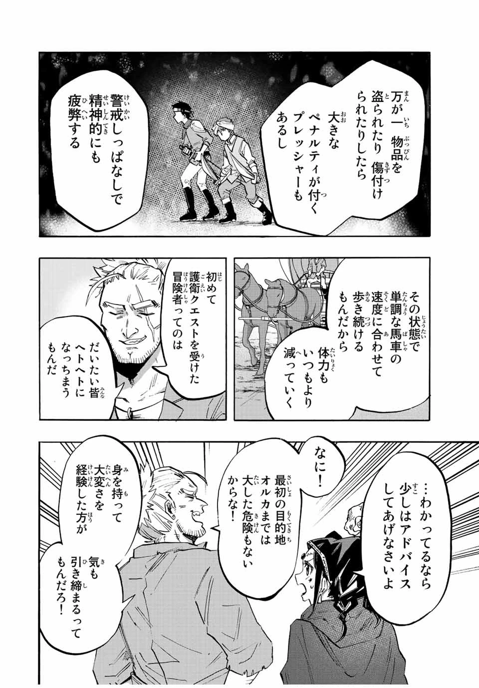 異世界ウォーキング 第24話 - 10