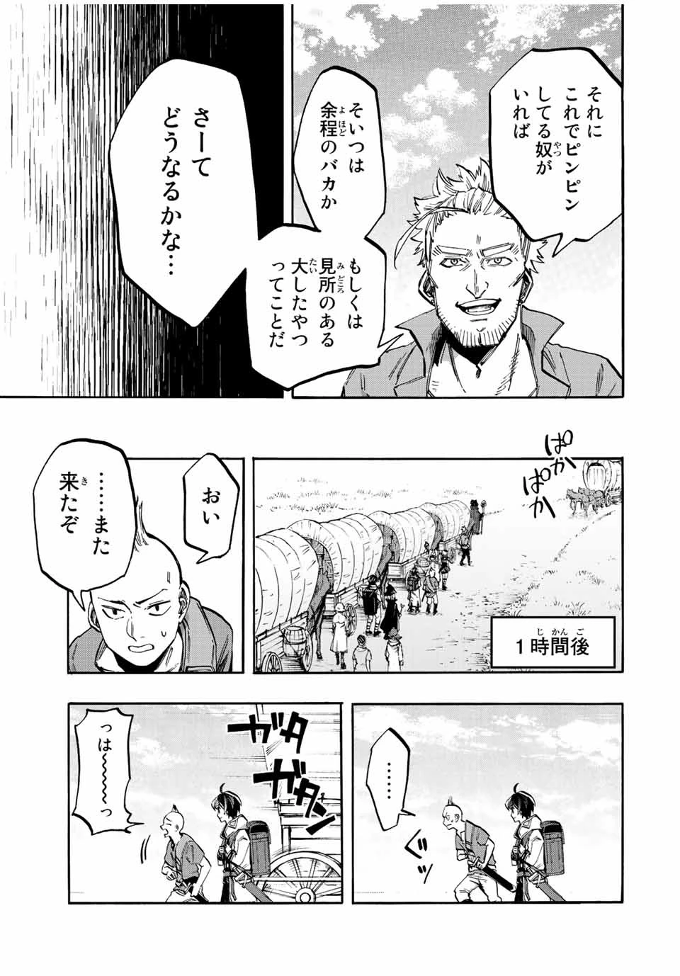 異世界ウォーキング 第24話 - 11