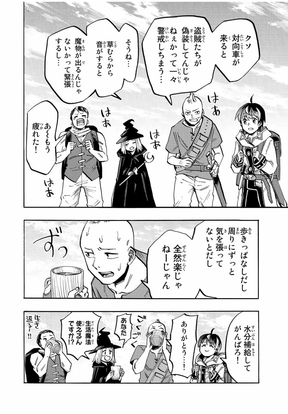 異世界ウォーキング 第24話 - 12