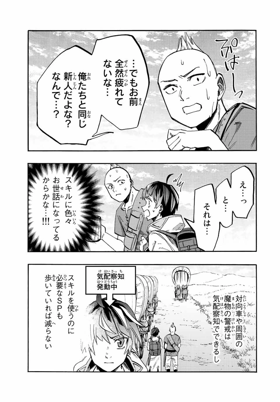 異世界ウォーキング 第24話 - 13