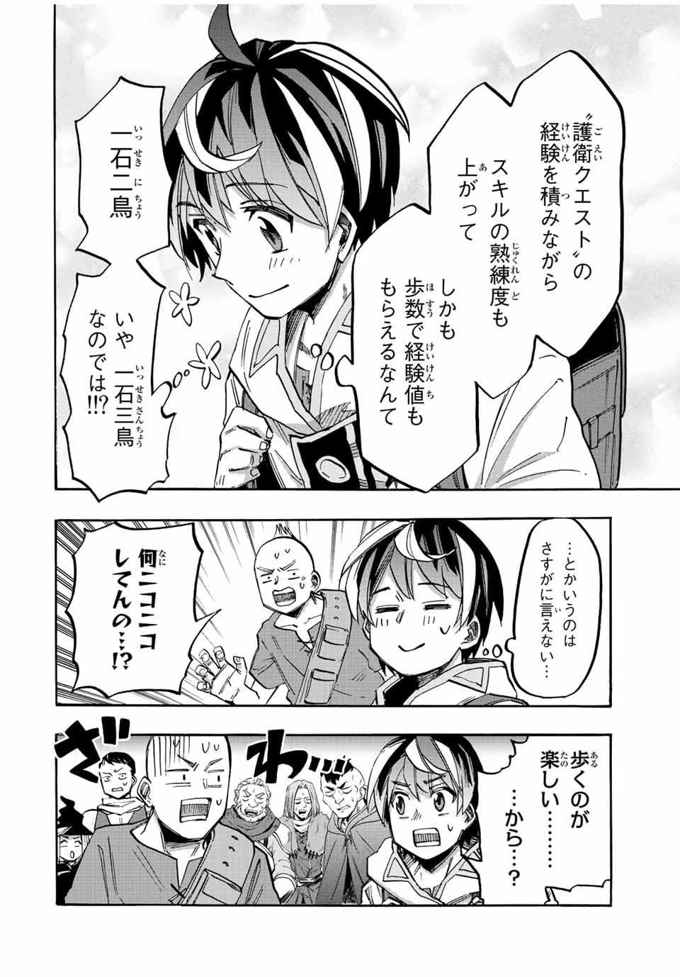 異世界ウォーキング 第24話 - 14