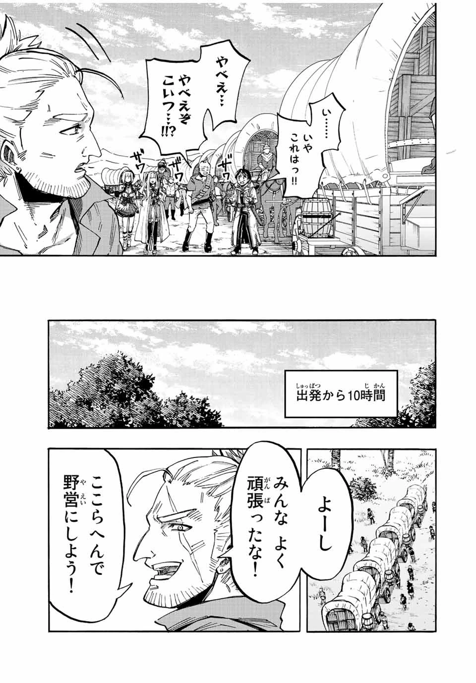 異世界ウォーキング 第24話 - 15