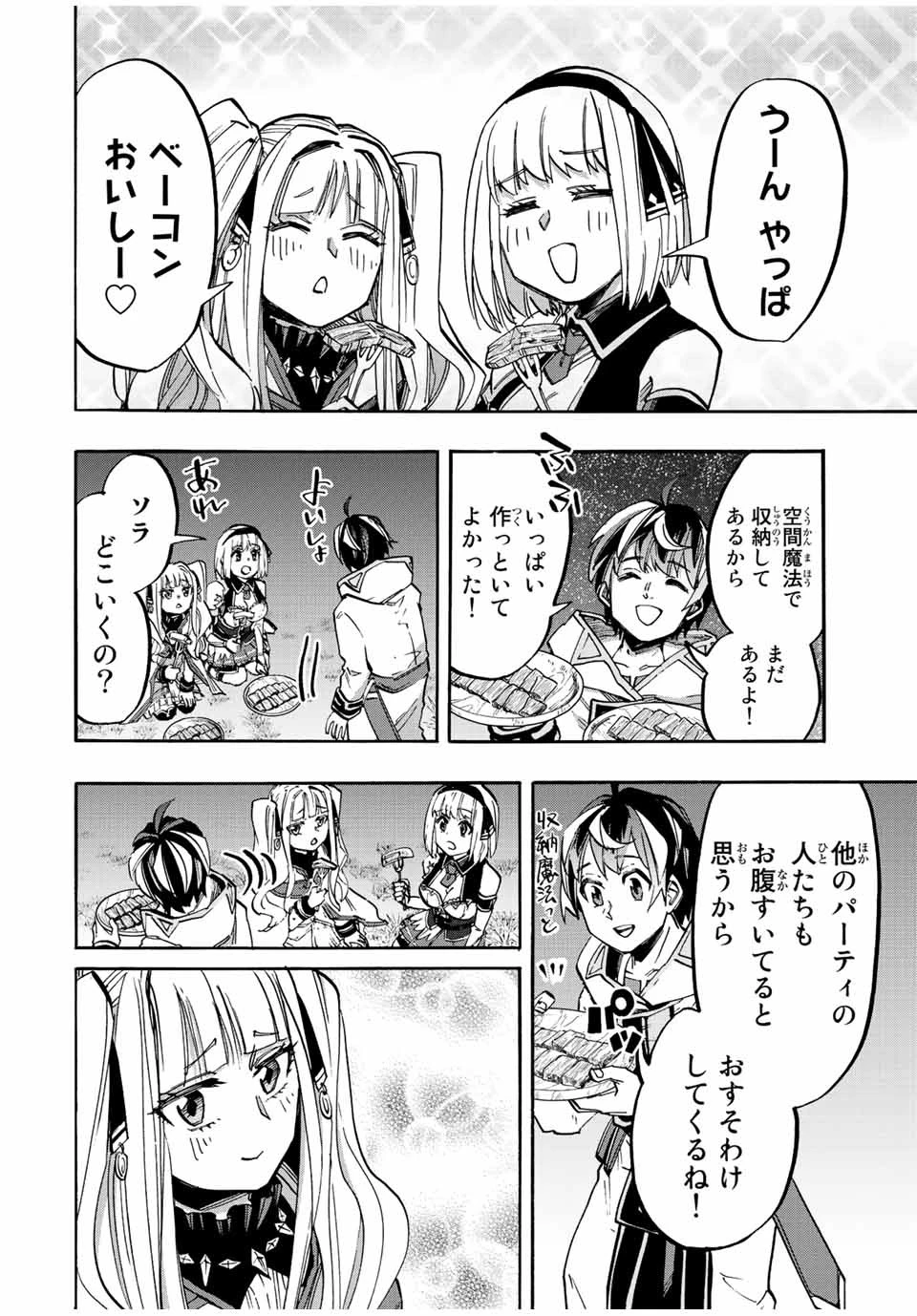 異世界ウォーキング 第25話 - 4