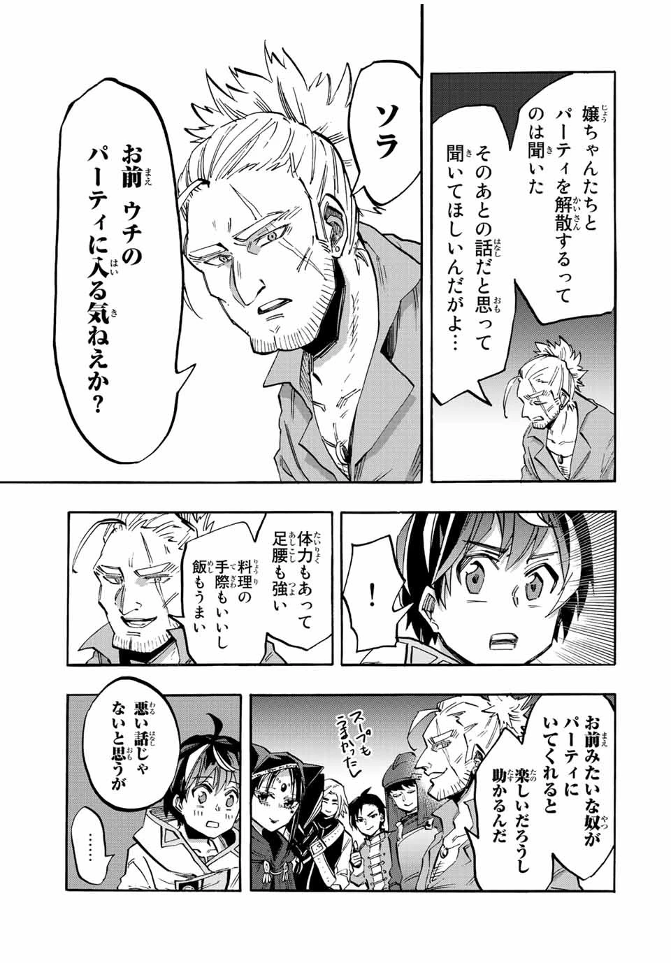 異世界ウォーキング 第25話 - 9