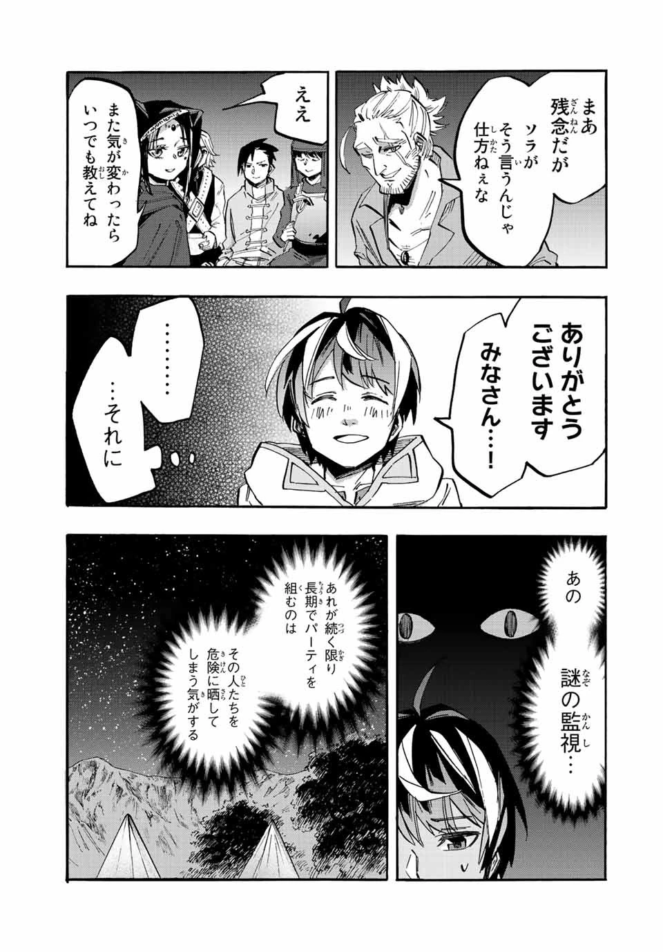 異世界ウォーキング 第25話 - 11