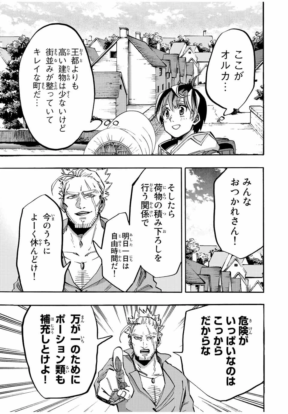 異世界ウォーキング 第25話 - 13