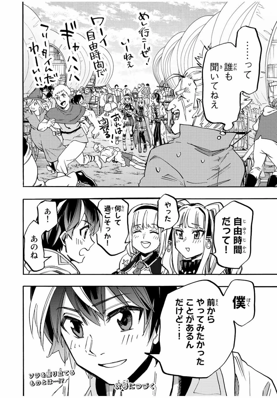 異世界ウォーキング 第25話 - 14