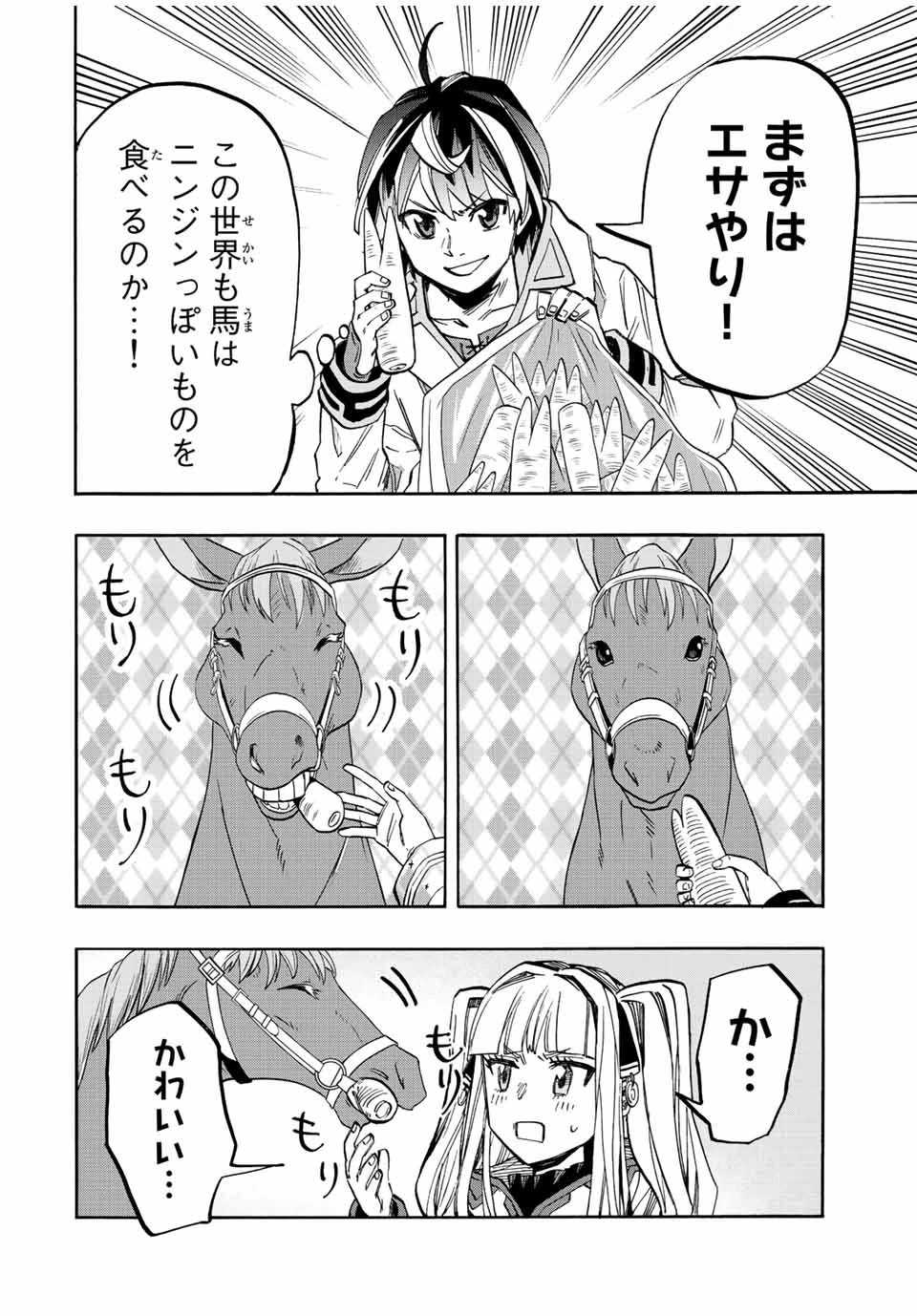 異世界ウォーキング 第26話 - 4