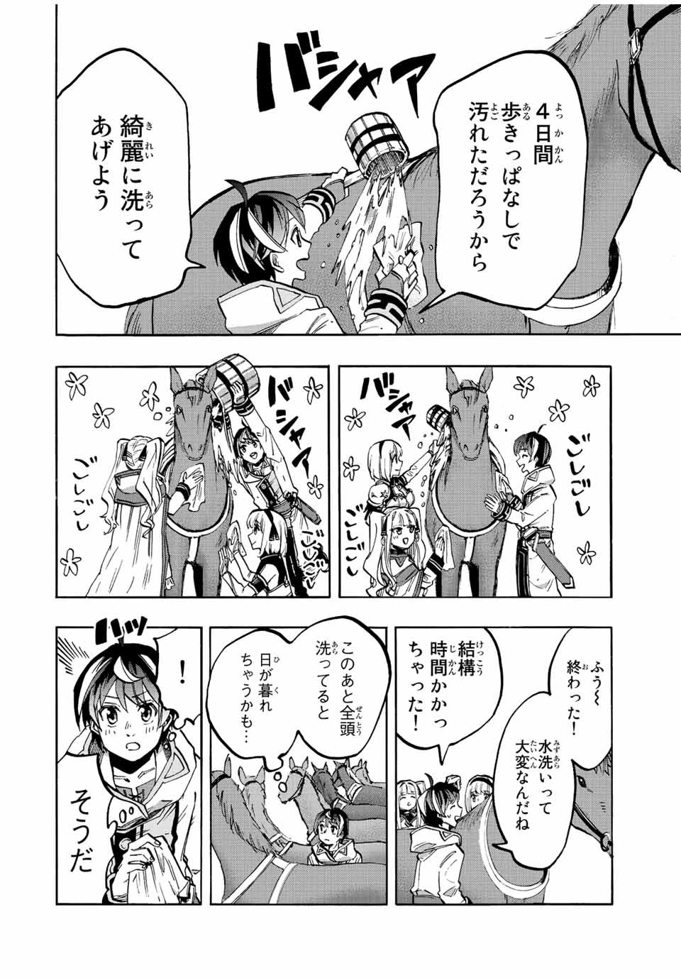 異世界ウォーキング 第26話 - 6