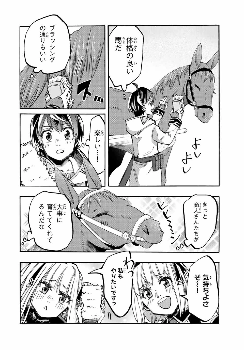 異世界ウォーキング 第26話 - 8