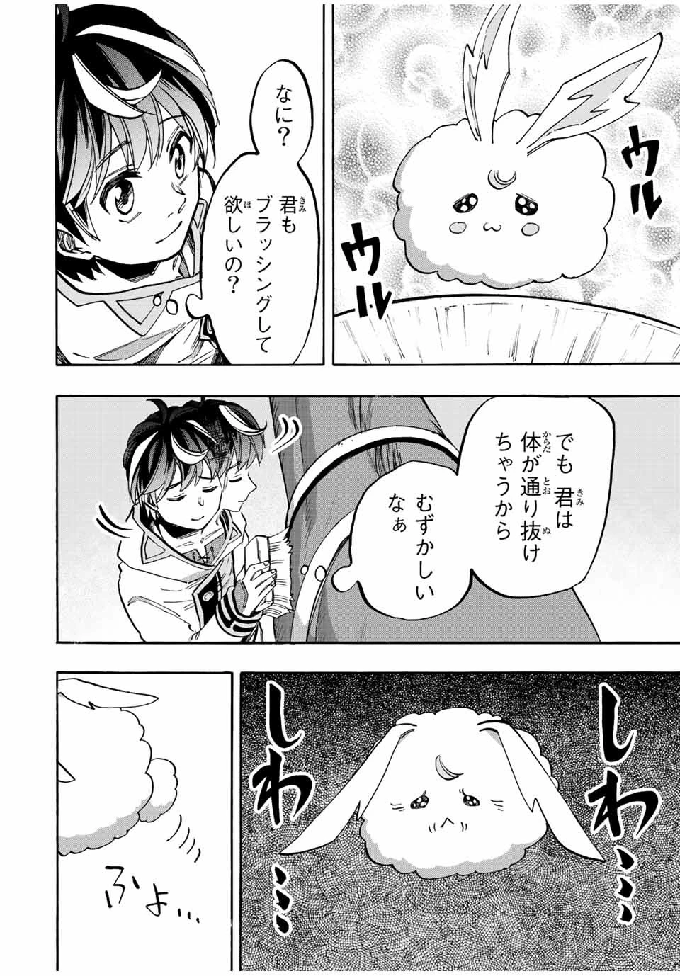 異世界ウォーキング 第26話 - 10