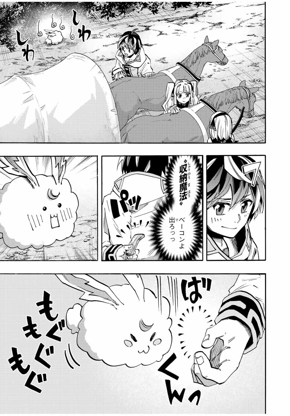 異世界ウォーキング 第26話 - 11